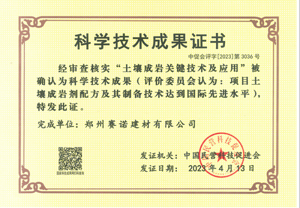 土壤成岩科技成果证书 土壤成岩科技成果证书