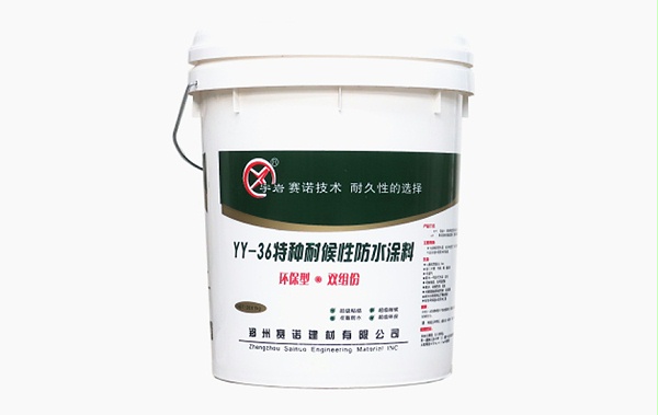 YY-205 特种耐候性防水涂料