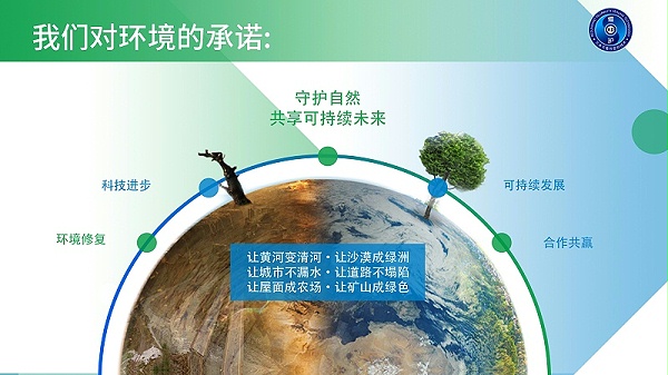 对环境的承诺 对环境的承诺