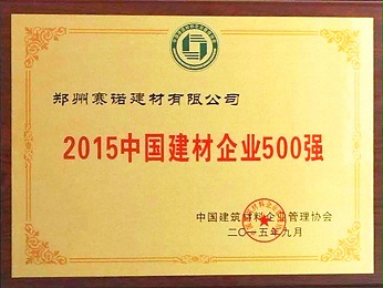 2015中国建材企业500强