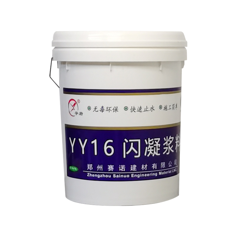 YY16 闪凝浆料