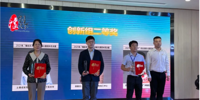 喜讯！土壤成岩技术-获得2021年郑州市创业创新大赛创新大赛 二等奖