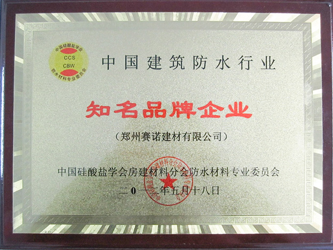 中国建筑防水行业品牌企业